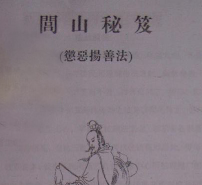 闾山派法术惩恶27页