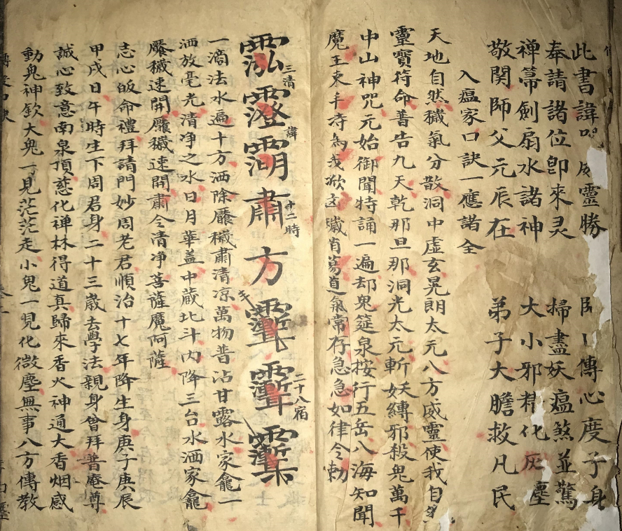 普庵秘传法篆口诀一部27页