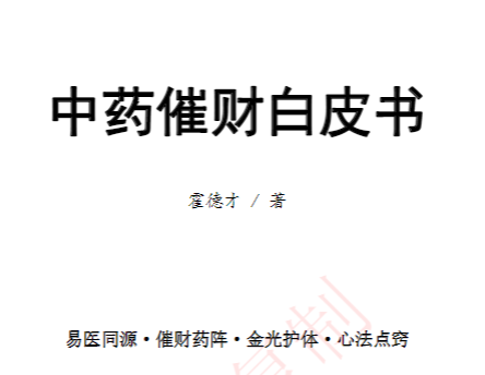 中‮催药‬财白皮书123页‮清高‬电子版