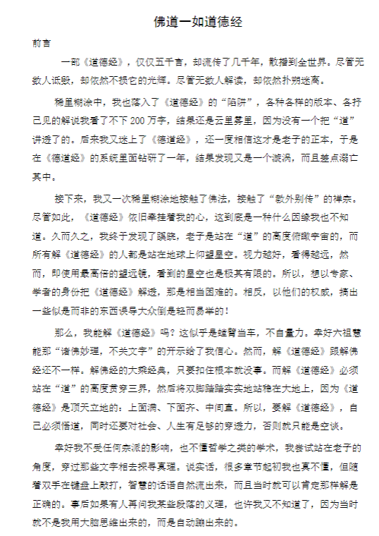 引进佛道一如道德经265页