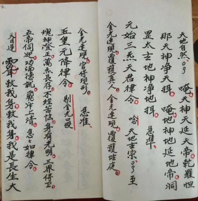《元皇秘法加令牌制式》全书共计34面67页