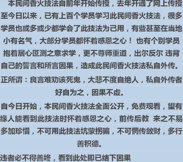 民间香火技法真决学习资料 完整版本