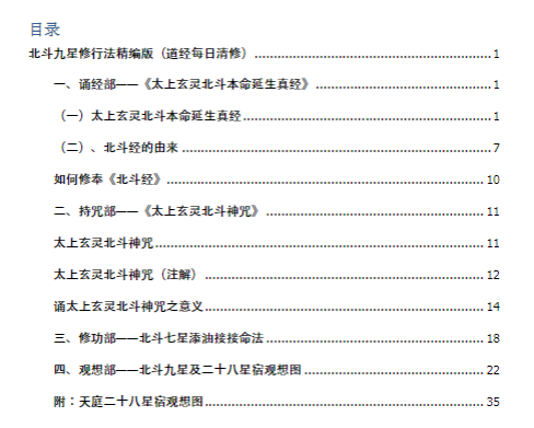 北斗九星修行法电子版63页