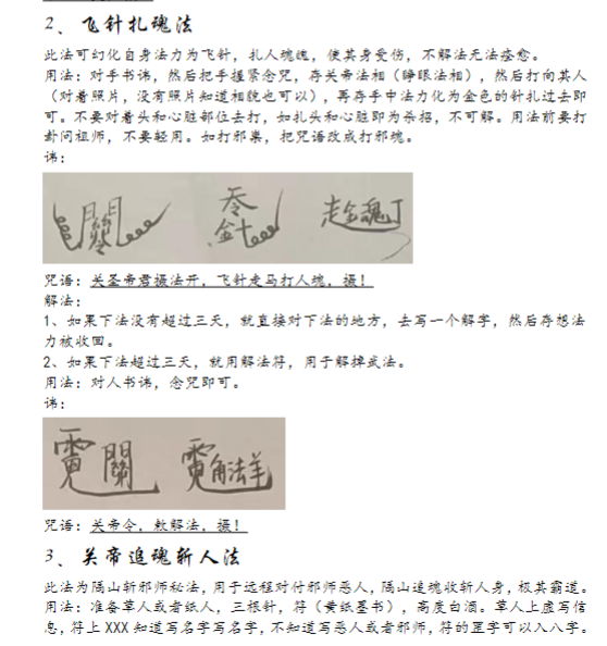 《关帝法》二部11页