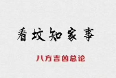 看坟知家事直断大全46页