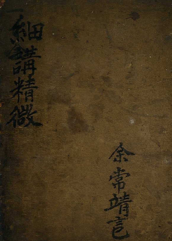 道光手抄道门【细讲精微】62面