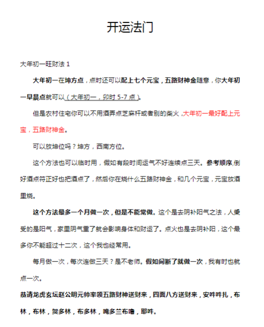 开运法门19套民间法转运改运法16页