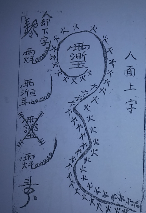 梅山派巫门27筒子页