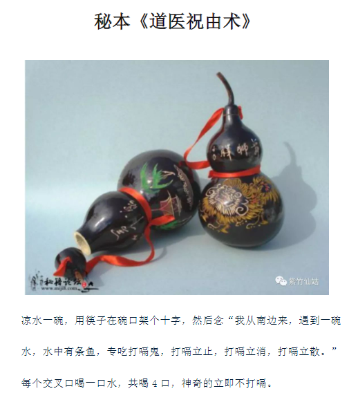 秘本道医祝由术61页高清版本 秘传祝由术