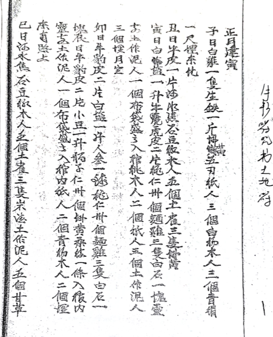 符咒书－土地符－宅神符－五雷镇宅－变化身咒－遣邪符秘—天干镇物72面
