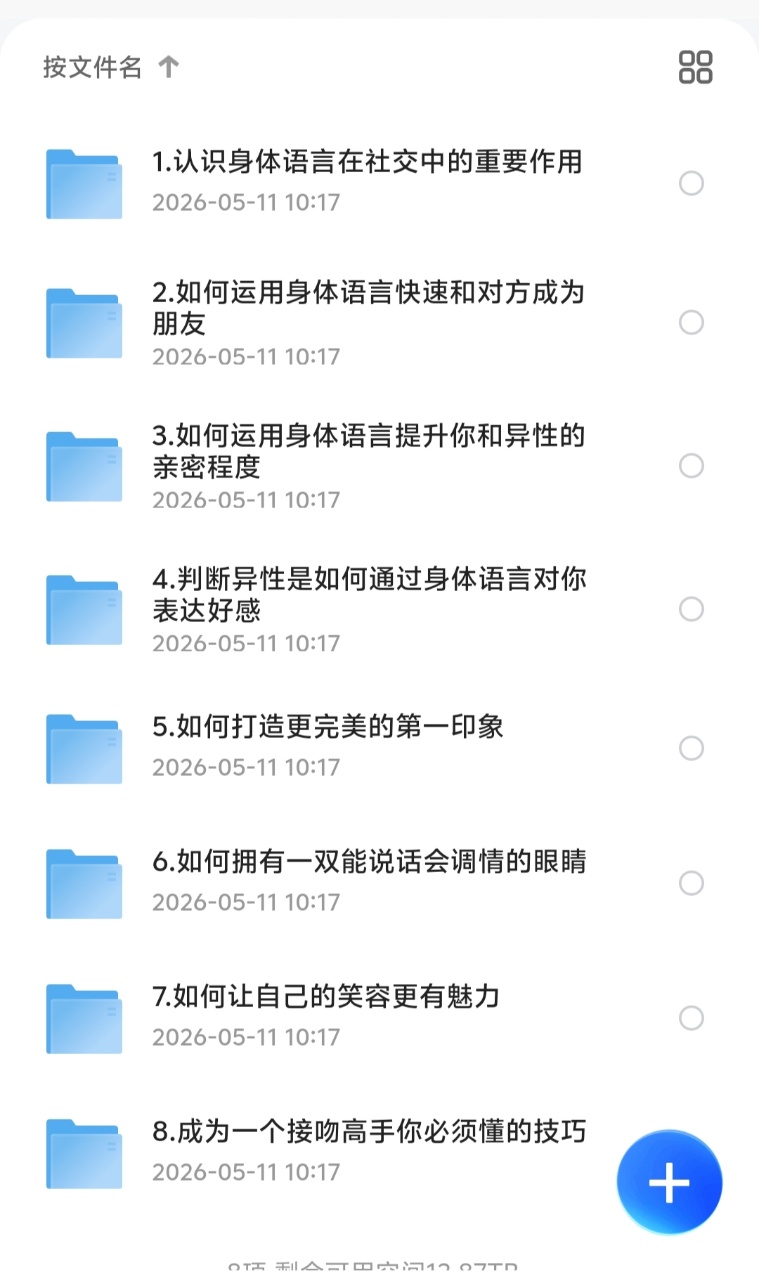【稀缺资源】一套很全的恋爱把妹教程!!