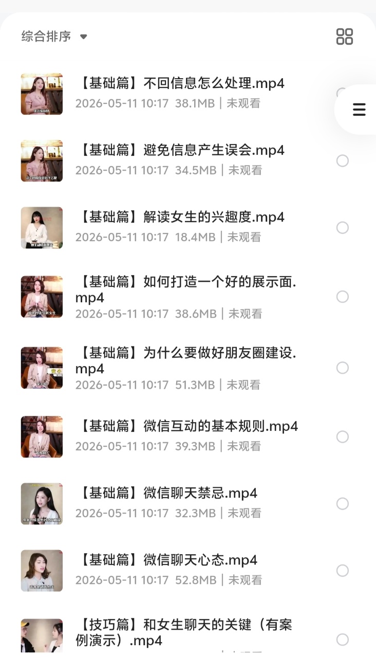 【稀缺资源】一套很全的恋爱把妹教程!!