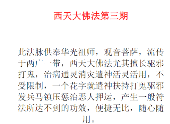 松韵西天大法佛第三期