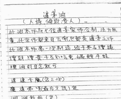 南洋降头术法本-南洋十大降头术 120页