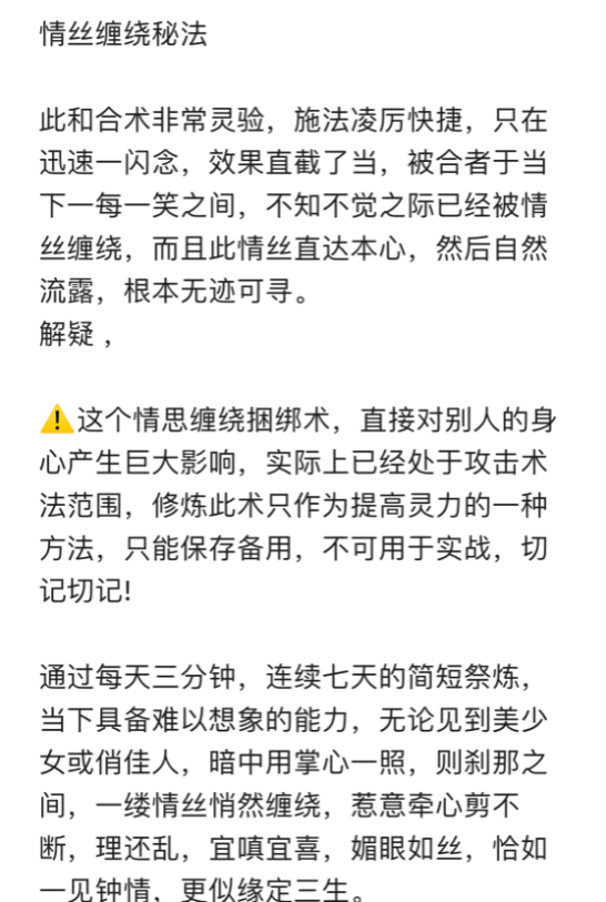 情丝互缠术 每天修炼三分钟,连续七天的简短修炼,就可具备难以想象的能力!