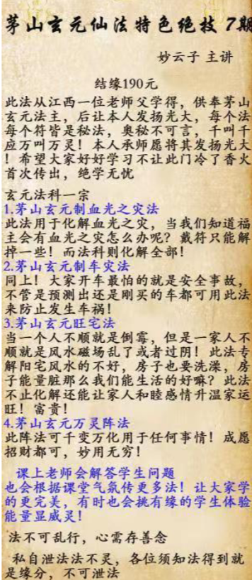 茅山玄元仙法特色绝技7期