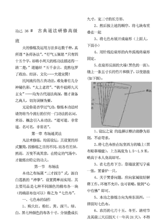 古典道法研修高级班九天玄女印、布场通灵法18页