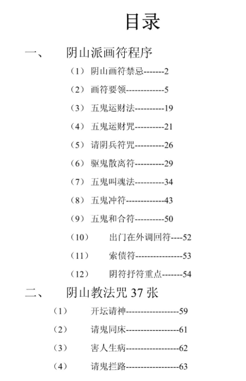 阴山制人秘法264页