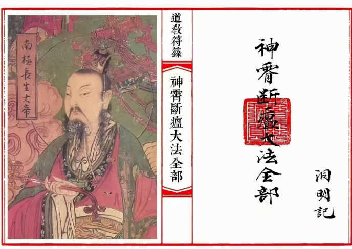 道教高清打印版《神霄断瘟大法全部》电子版