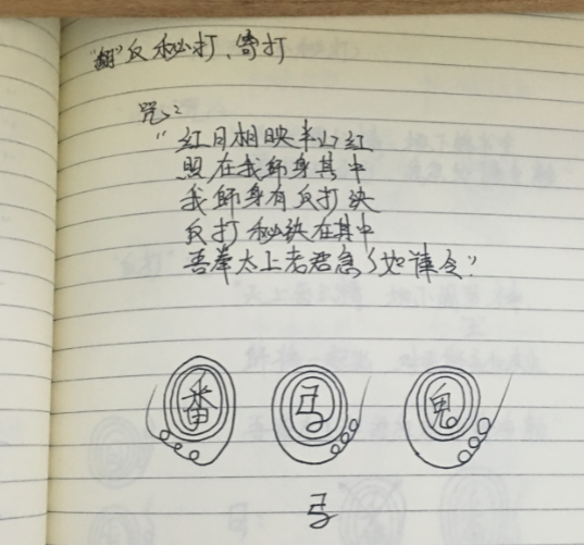 华光大帝《华光法》法本51页
