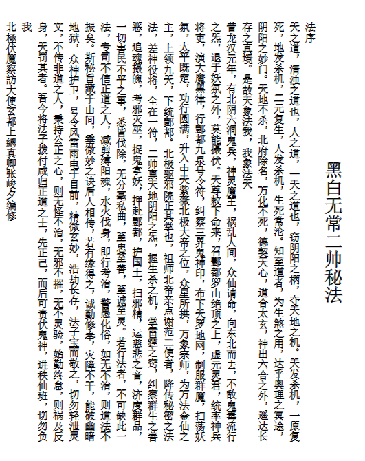黑白无常法本,稀有法本,14页