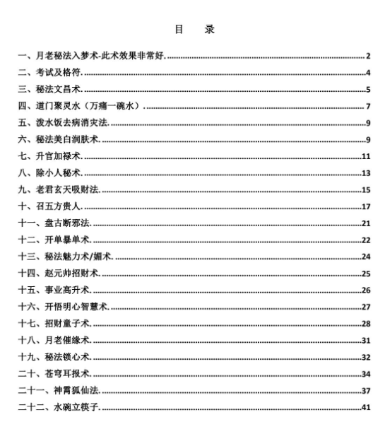 《民间法师秘传实用法术22种》44页