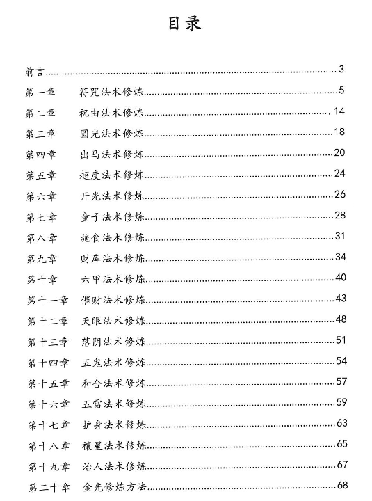 法术奇门修真集-逍遥遁甲