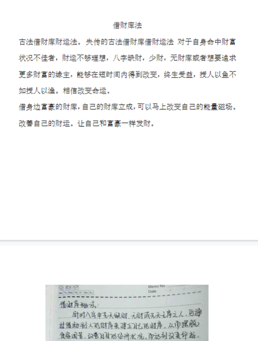 催财三秘法升级版：积财库，借财库，名字开运法