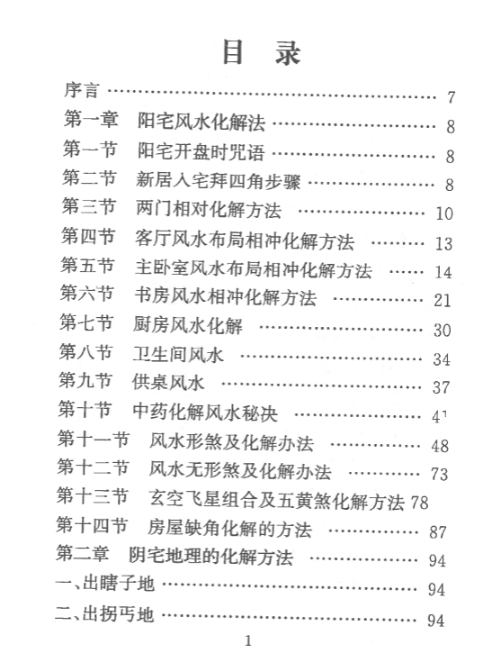 《风水化解秘籍》 271页