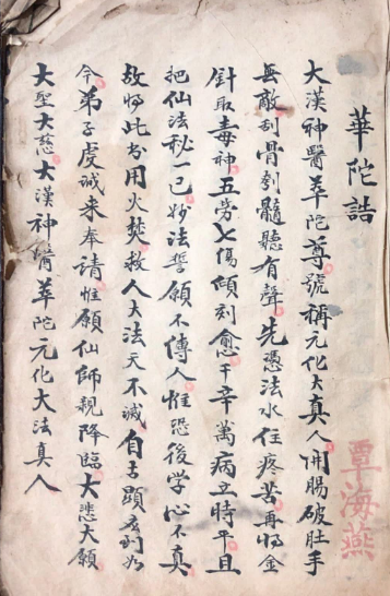 清代《梅山真传道医秘本》手抄本一册全86双页面