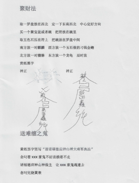 实用破解法，民间秘法破解术79页