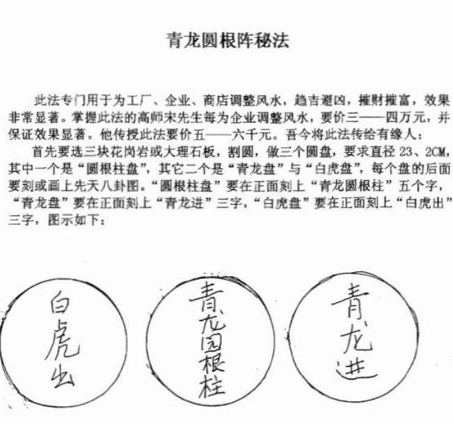 青龙阵法 此法专门用于为工厂、企业、商店调整风水5页