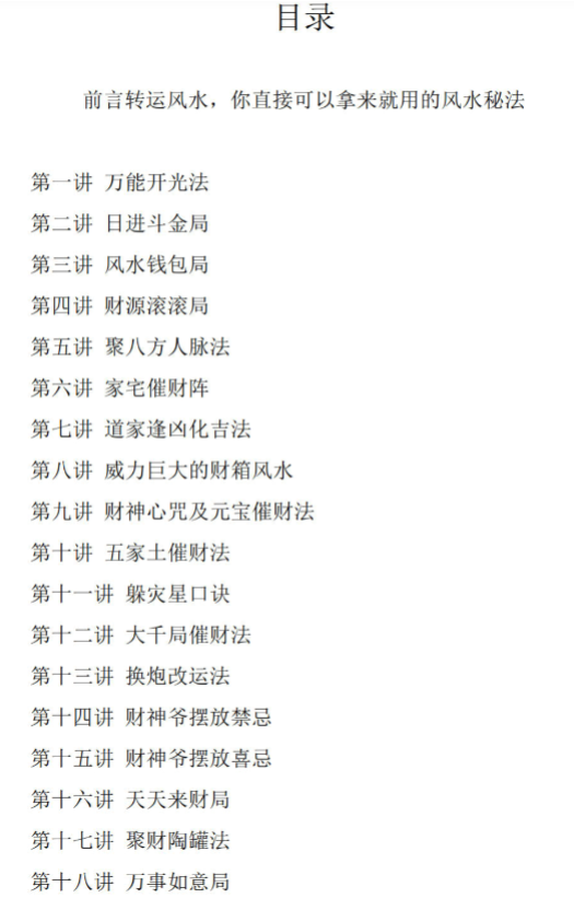 真传转运、改运、发财、秘法--前言转运风水，你直接可以拿来就用的风水秘法