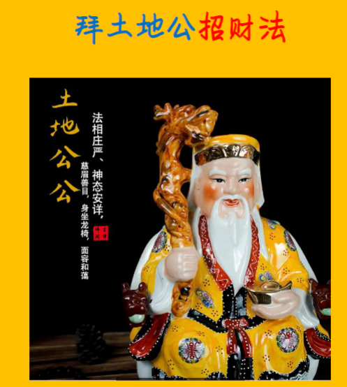 补财库 :拜土地公招财法 秘法!