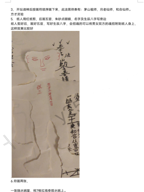 茅山和合捆绑符法 主讲老师：星辰老师