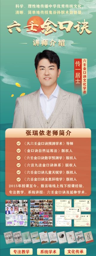 2026张瑞依大六壬金口诀学术体系 原价26888