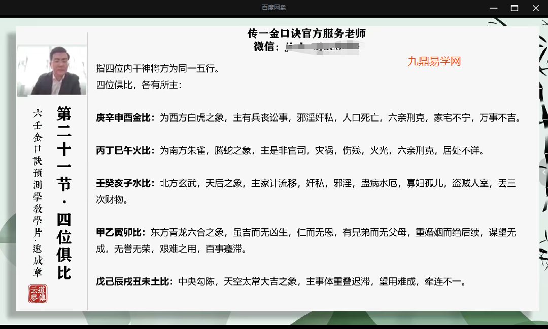 2026张瑞依大六壬金口诀学术体系 原价26888