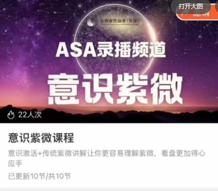 意识紫微斗数课程10集视频课[意识激活+传统紫微讲解让你更意识紫微斗数课程