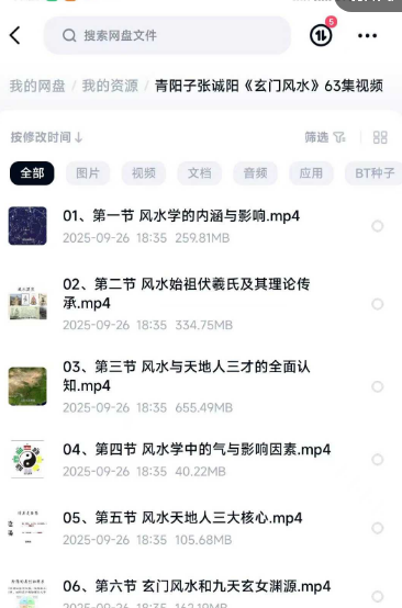 青阳子《玄门风水》教学视频63集约8.5小时课时