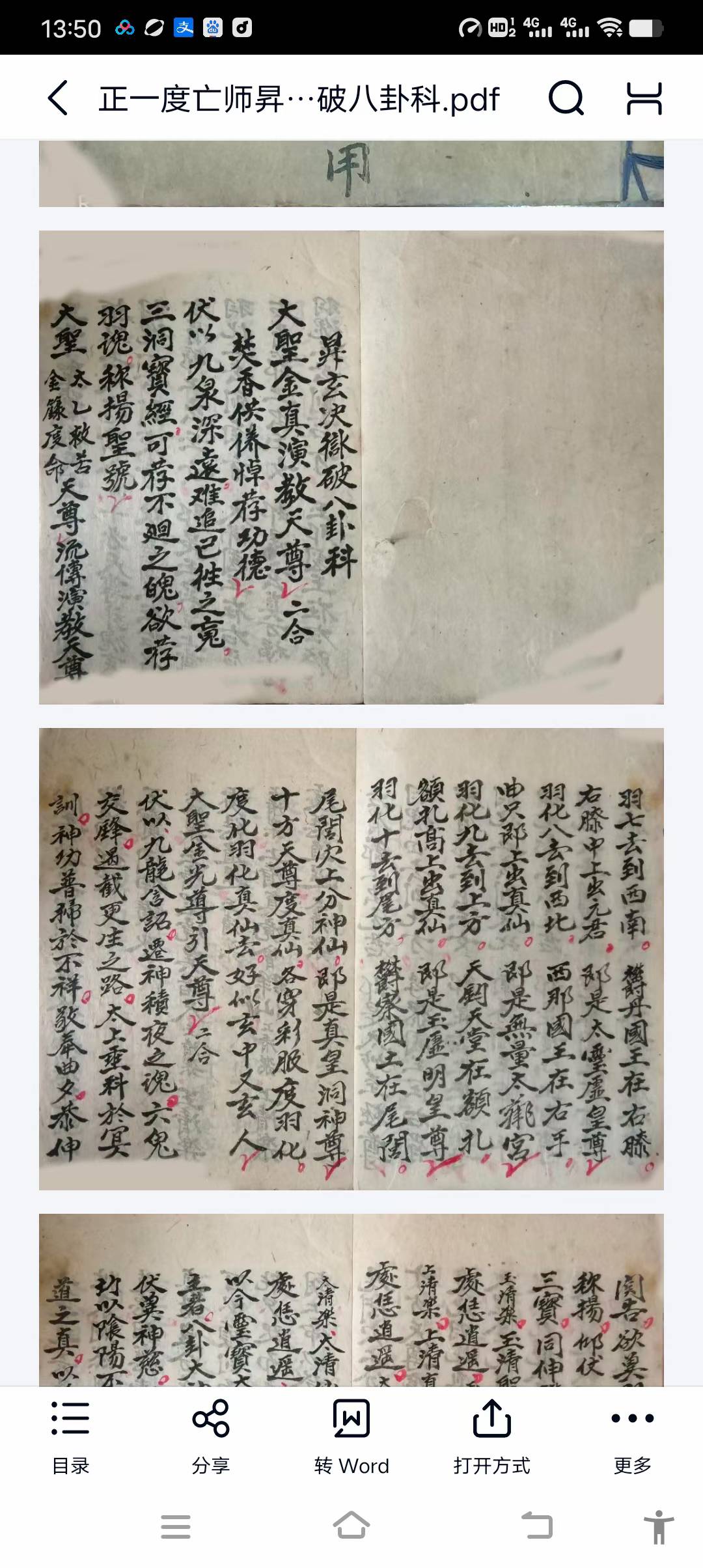 正一送度全套22本
