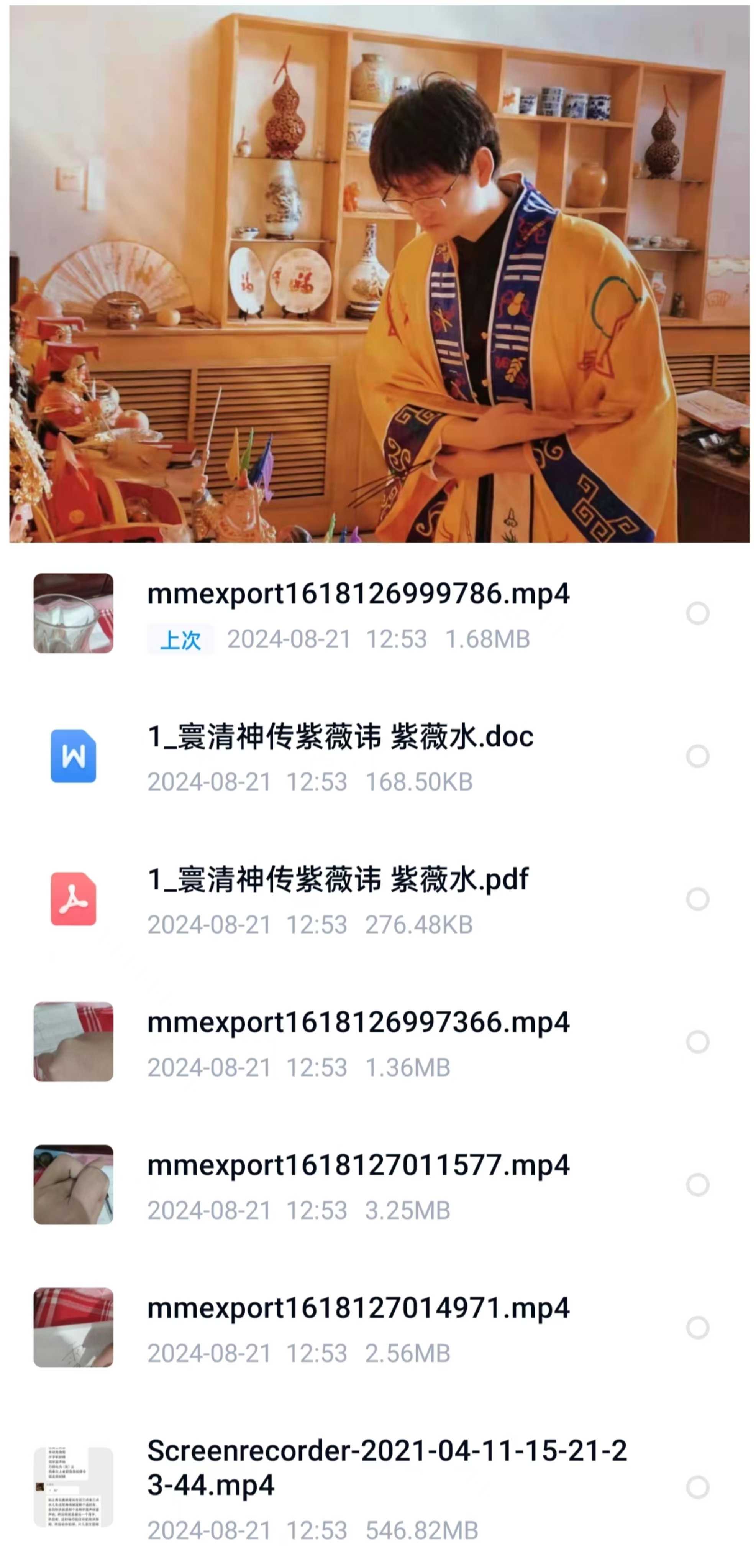 寰清神传紫薇讳，紫薇水传授小视频5个+资料一份