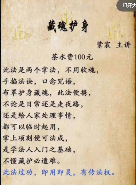 紫宸主讲《藏魂护神》视频+课件
