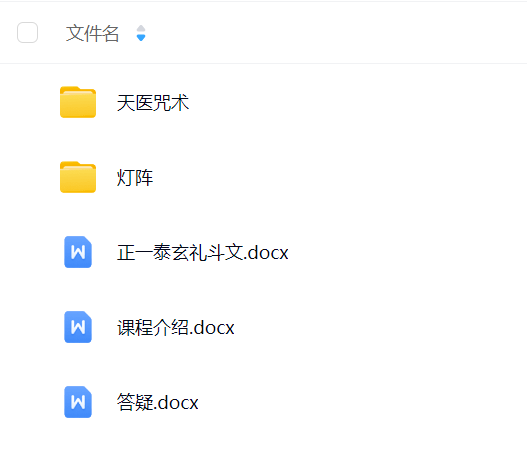 正一礼斗法