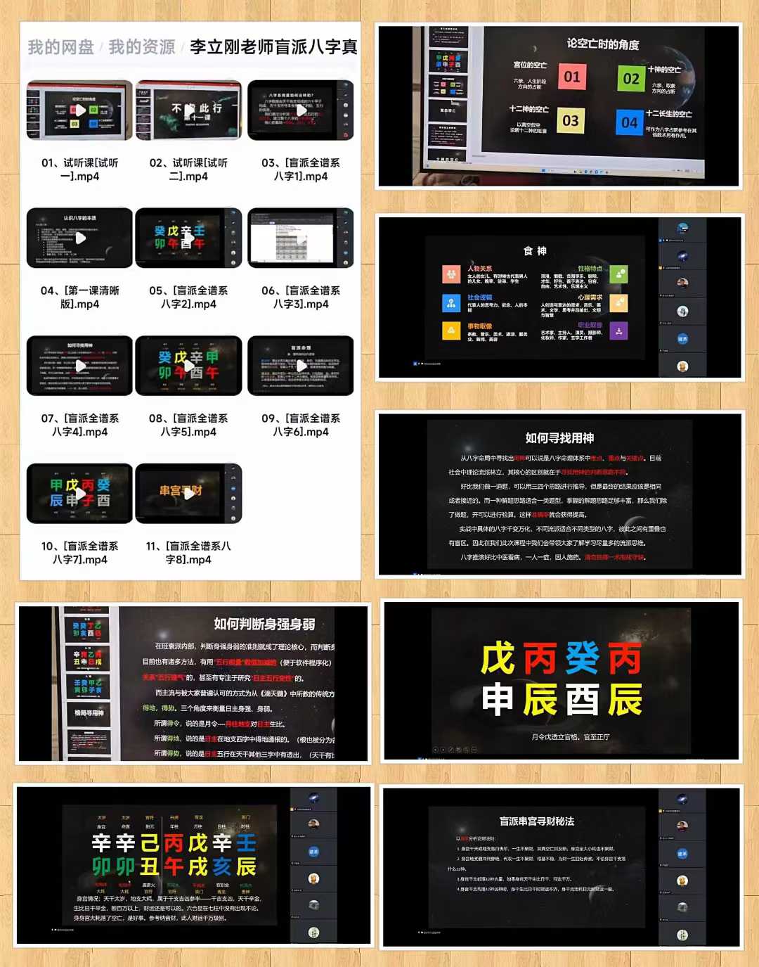 李立刚老师《谱系盲派八字真传班11节课入手盲派断命精髓》视频课