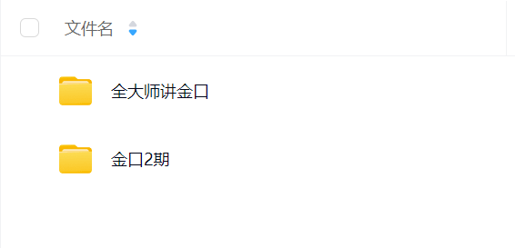 知不全金口诀 2期