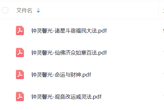 灵馨光4本合集 钟灵馨光-观音改运威灵法命运与财神. 仙佛济众如意百法.诸星斗宿福民法