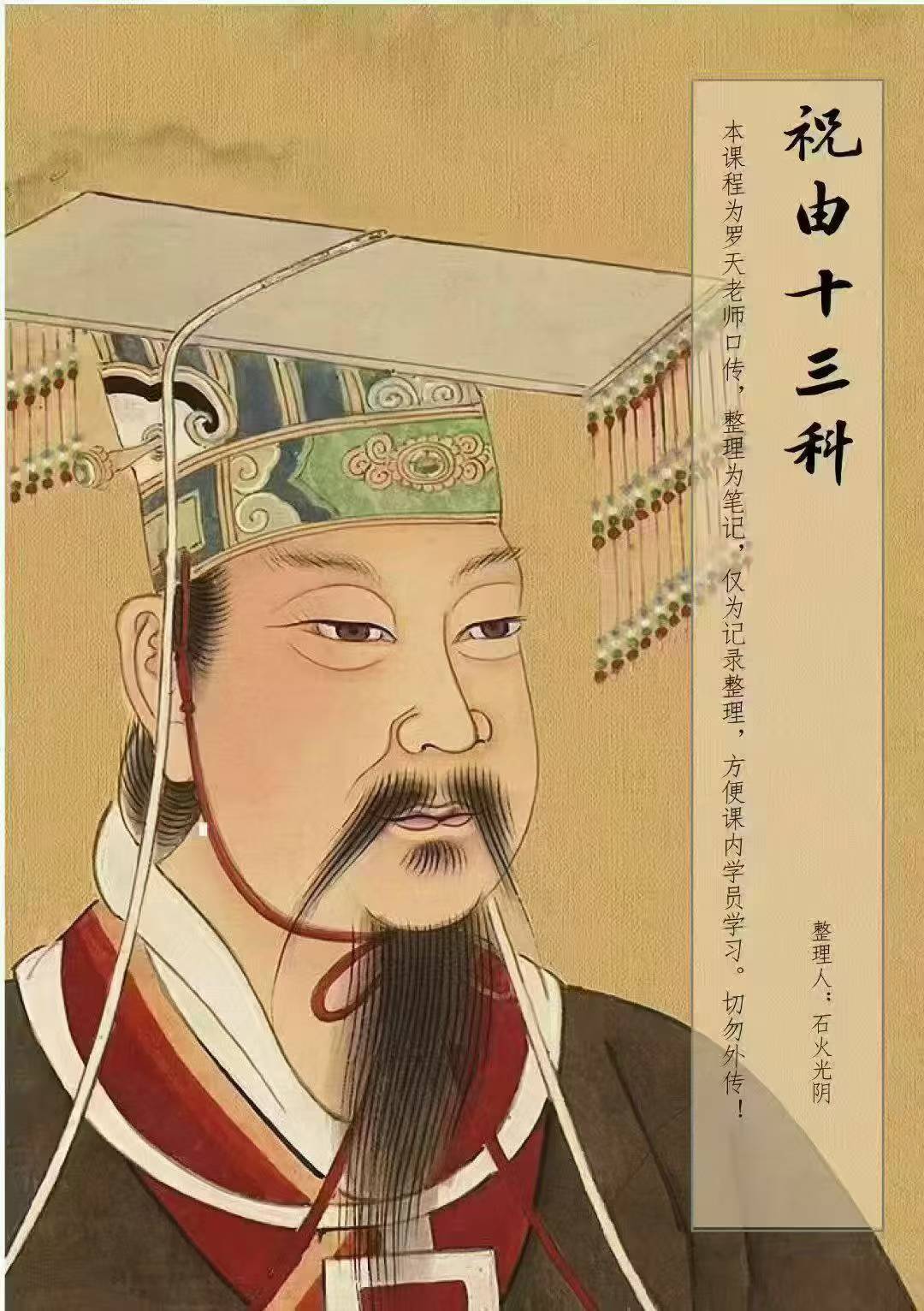 石火光阴《祝由十三科》3期合并版35页