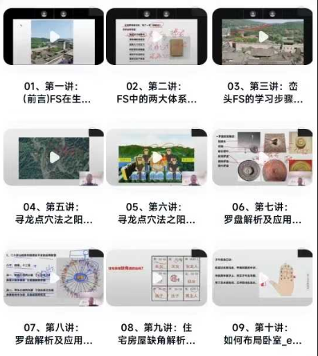 《阳宅形法风水》27集视频课