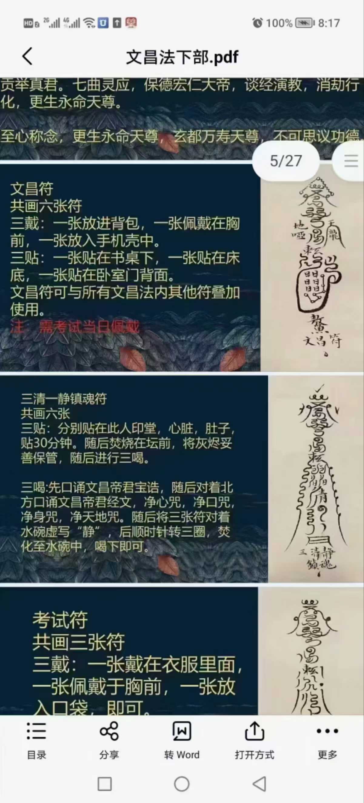 竹云道人《文昌帝君法脉》视频+文挡上下部