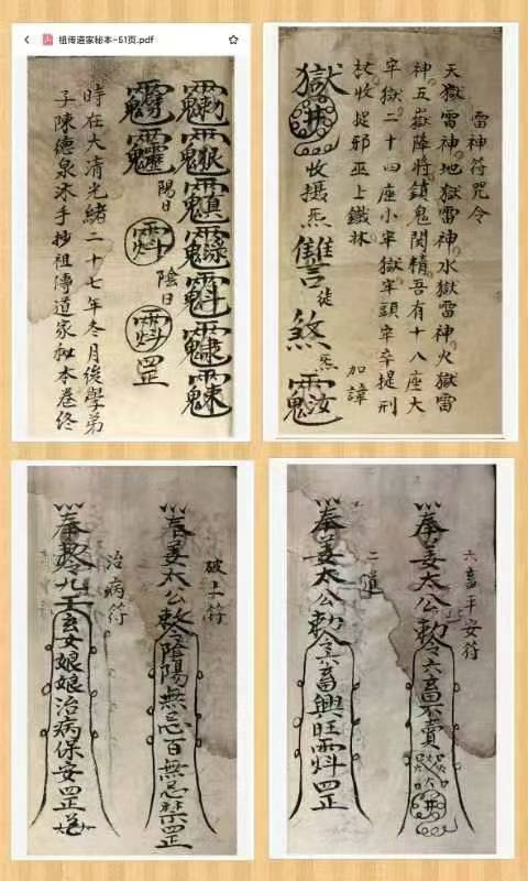 道教符咒法本《祖传道家秘本》符咒手抄本一册 51页